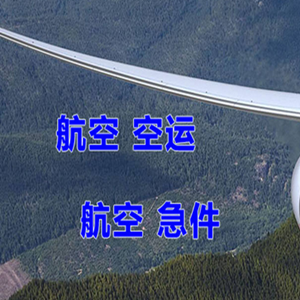 黄花航空邮寄快递-选东方航空和上海航空