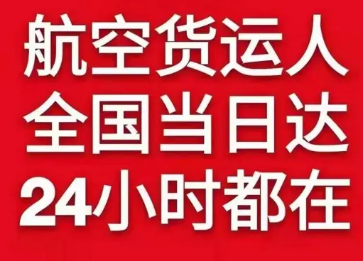 黄花航空邮寄货物、航空货运:物流行业各岗位招聘